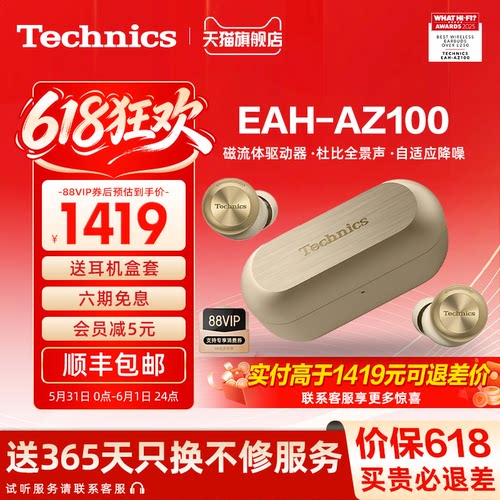 【保价618】Technics AZ100松下耳机磁流体驱动主动降噪蓝牙耳机3