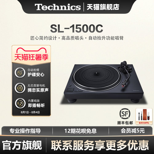 【旗舰店】松下 Technics SL-1500C直驱黑胶唱盘机专业音频带唱头