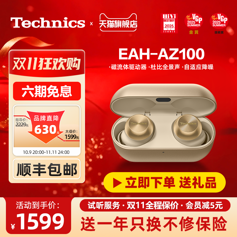 【保价双11】Technics EAH-AZ100松下黑胶豆磁流体降噪蓝牙耳机03