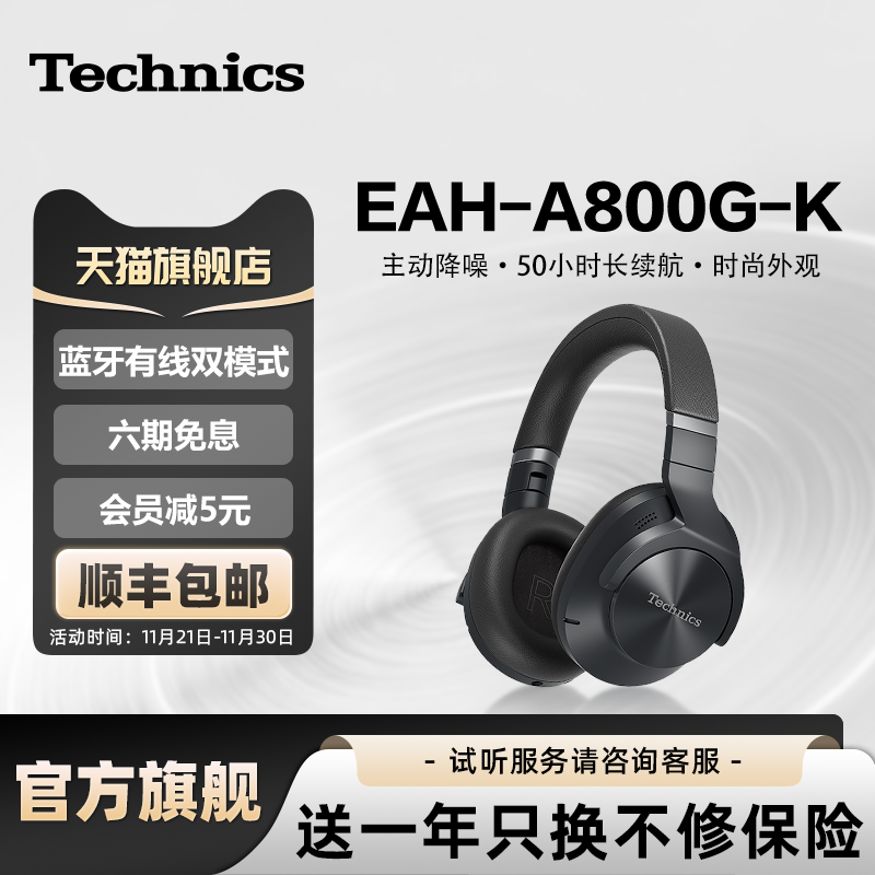 松下Technics EAH-A800头戴式蓝牙耳机 无线/有线01