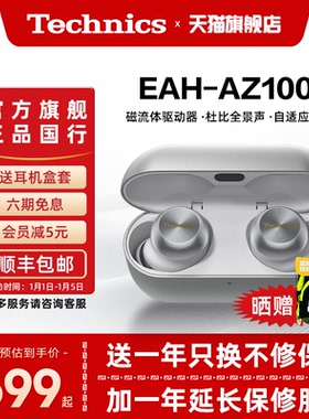 【旗舰爆款】Technics EAH-AZ100松下黑胶豆磁流体降噪蓝牙耳机03