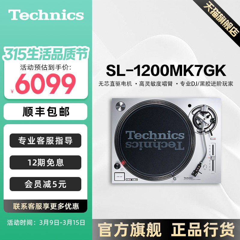 【旗舰店】松下Technics SL-1200MK7 直驱黑胶唱盘机 打碟机 专业