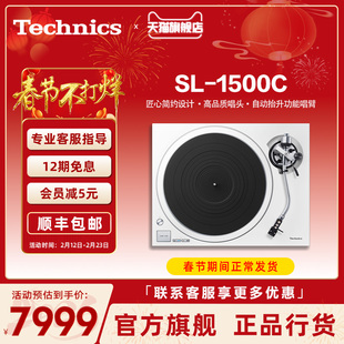 松下 Technics SL-1500C 直驱黑胶唱盘机 附带唱头专业音频带唱头