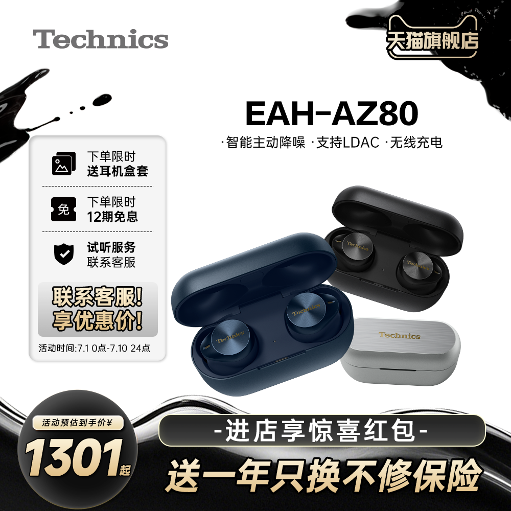 【店铺补贴】松下Technics EAH-AZ80真无线蓝牙耳机 主动降噪