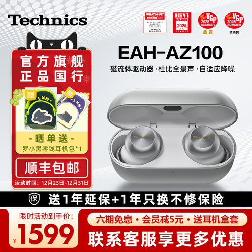 【旗舰爆款】Technics EAH-AZ100松下黑胶豆磁流体驱动器蓝牙耳机