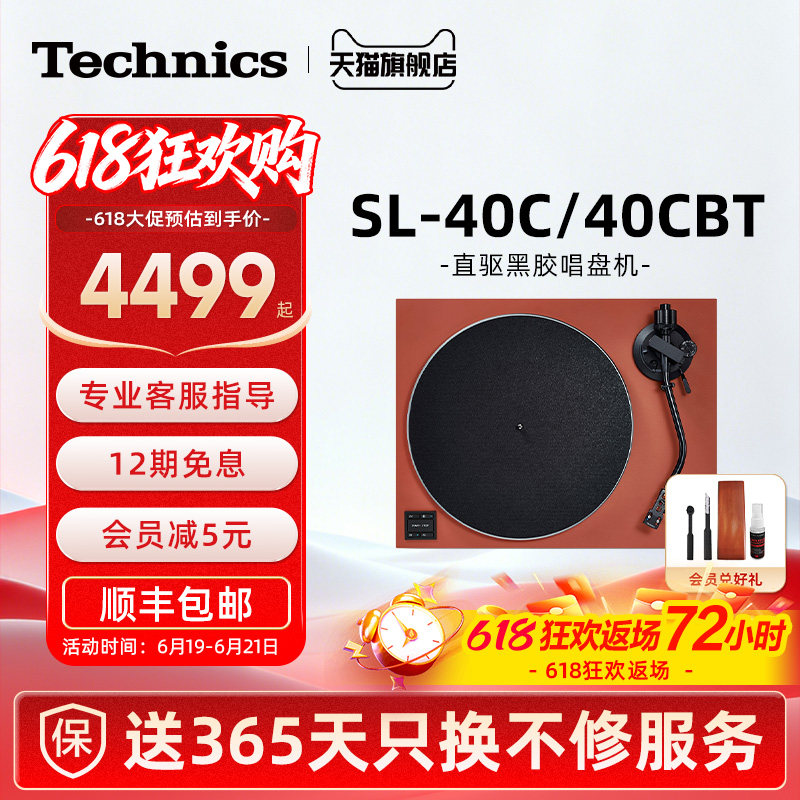 【保价618】松下TechnicsSL-40C/40CBT 黑胶唱盘机 自带唱放头-02