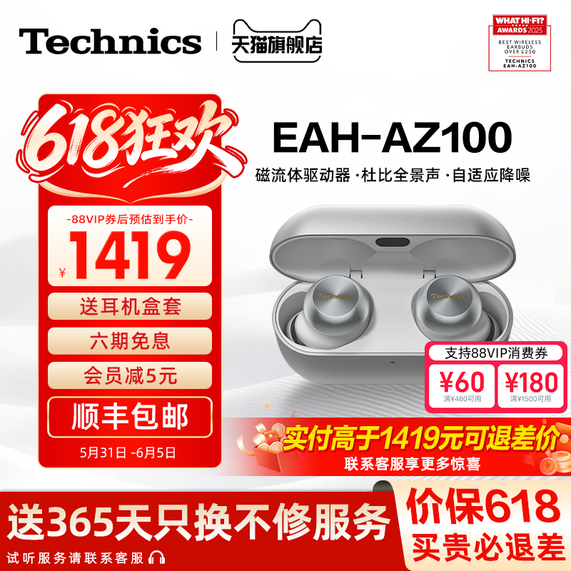 【保价618】Technics 松下AZ100真无线降噪蓝牙耳机入耳式磁流体