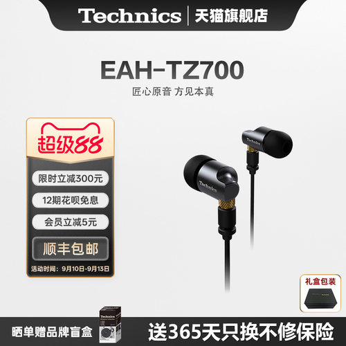 TechnicsTZ700HIFI耳机高保真
