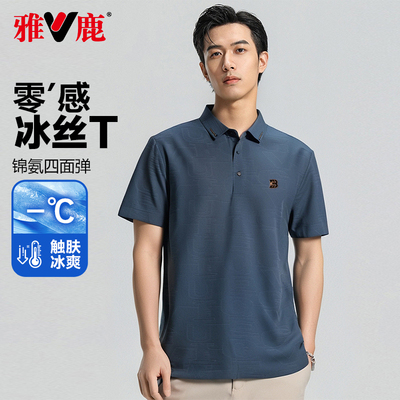 雅鹿男装冰丝短袖POLO衫