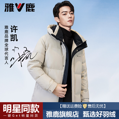 雅鹿中长款90白鸭绒羽绒服面包服