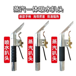 蒸汽洗车枪吸尘枪热气吸尘透明把头E保洁高温高压蒸汽扒头洗车跨