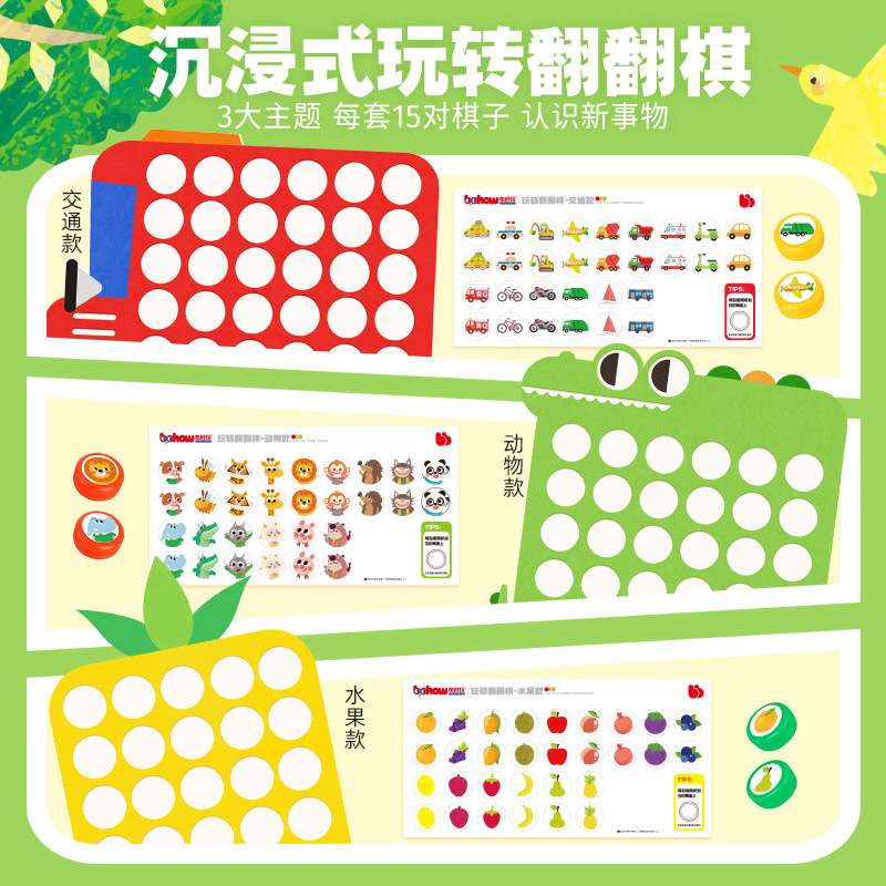 儿童益智早教亲子互动记忆棋翻翻棋游戏连连看桌游训练专注力玩具