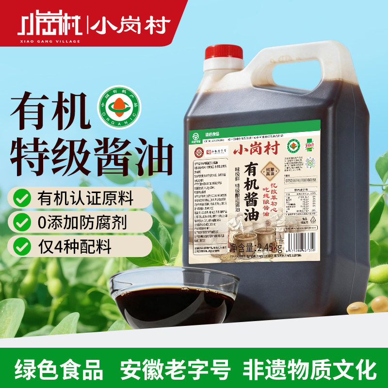 有机酱油味极鲜特技酿造酱油配料干净安徽老字号绿色食品小岗村