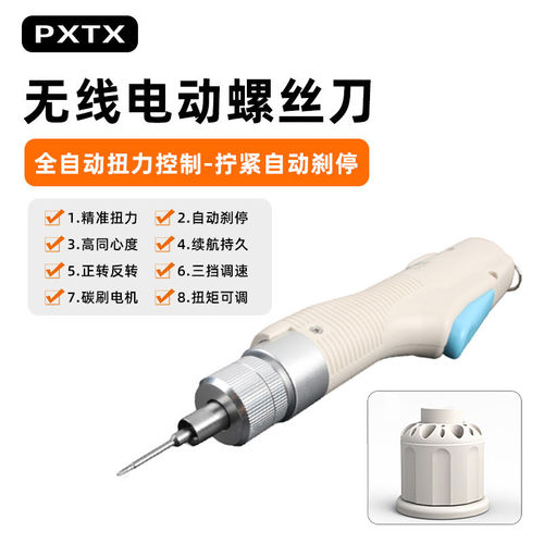 PXTX电动螺丝刀套装自动刹停