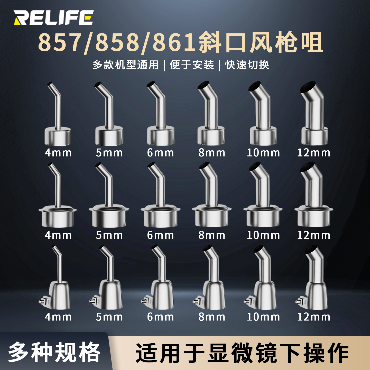 热风枪斜口风嘴2008/850/861系列