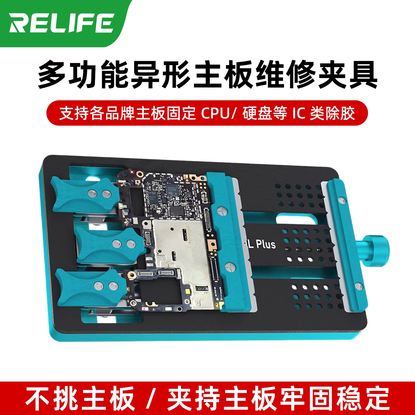 多功能异形主板维修夹具芯片ic硬盘除胶固定手机主板cpu通用卡具