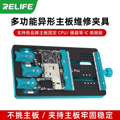 多功能异形主板维修夹具芯片除胶