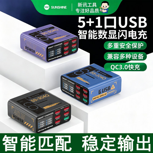 新讯2025款全新桌面多口充电器