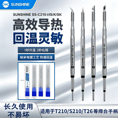 210烙铁头快速回温通用210焊台