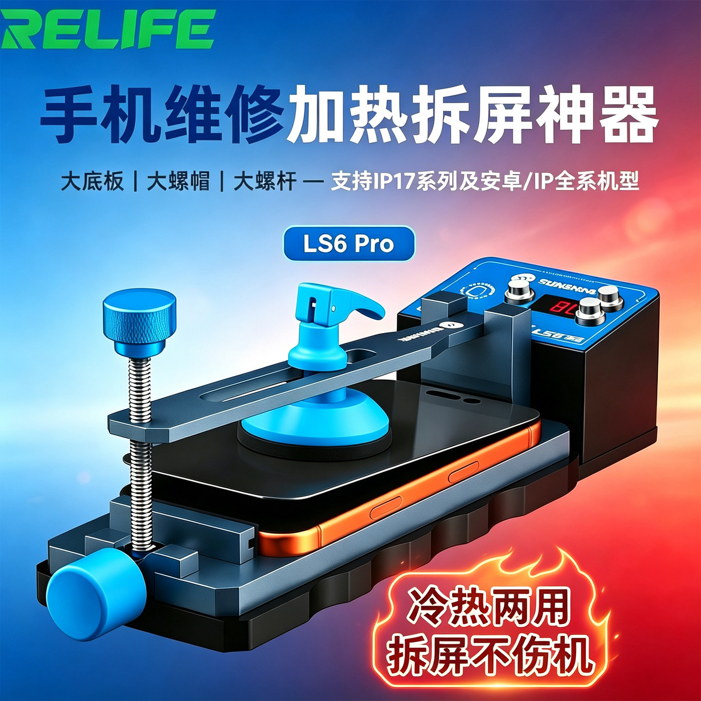 新讯手机维修免加热/加热拆屏器图片