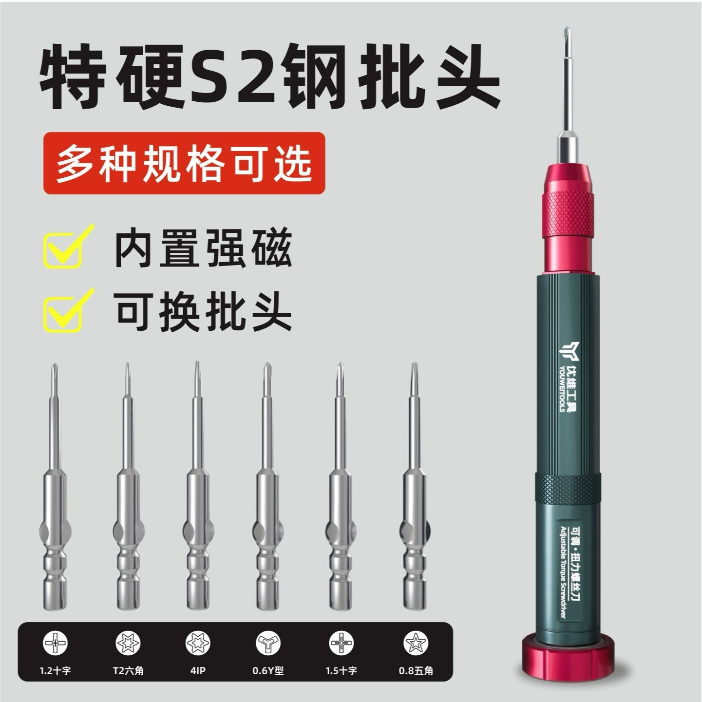 手机维修扭力螺丝刀拆机工具螺丝批带磁性可换头适用苹果改锥起子