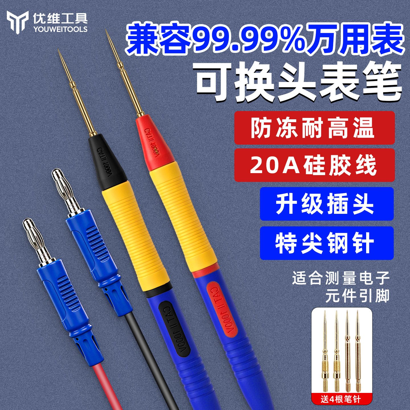 万用表表笔线特尖钢针不锈钢镀金图片