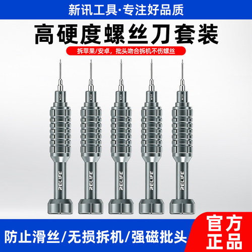 高硬度螺丝刀套装支持苹果安卓手机尾插十字五角手机维修拆机工具