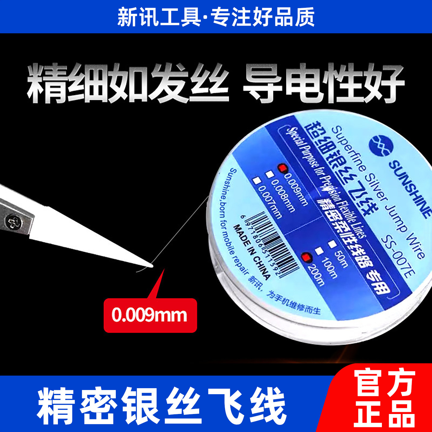 银丝飞线0.007mm可以打圈 不易断 cpu飞线手机指纹主板接线铜丝线