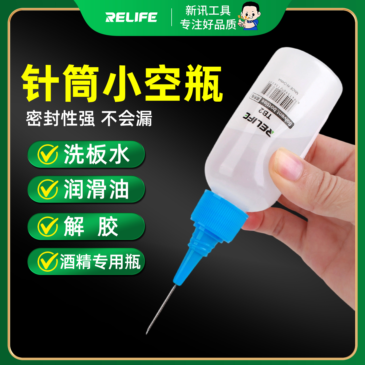 新讯针筒小空瓶洗板水按压酒精瓶