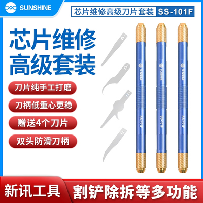 新讯SS-101F手机高级维修刀片