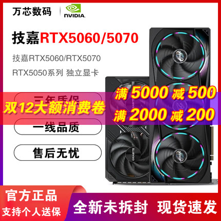 技嘉RTX5060/5070/TI 8G/16G 风魔MAX猎鹰魔鹰超级雕雪鹰白色显卡