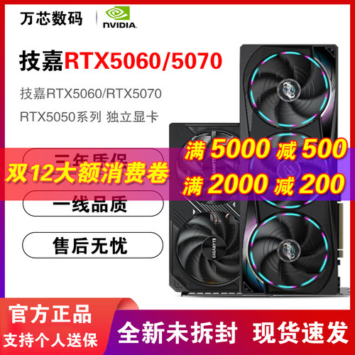 技嘉RTX5060/5070风魔魔鹰显卡
