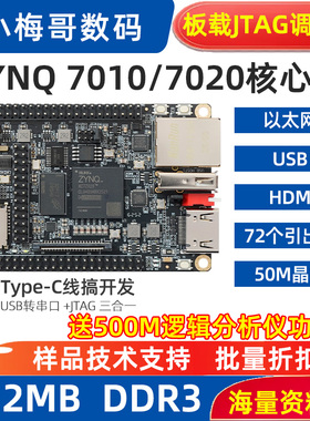 小梅哥工业级ZYNQ7010 7020FPGA核心板开发板板载JTAG以太网HDMI