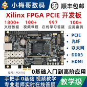 小梅哥XilinxFPGA开发板PCIE光纤教学级0基础视频教程GTP高速接口