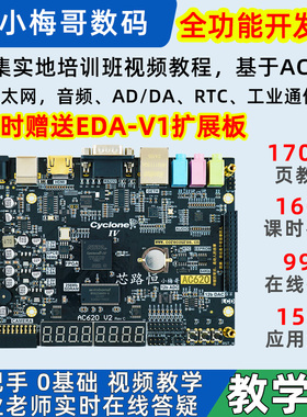 开业6折 小梅哥0基础学FPGA开发板在线答疑Altera AC620视频