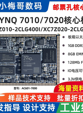 小梅哥Zynq核心板XILINX7Z010/7Z020开发板邮票孔AC601-7000