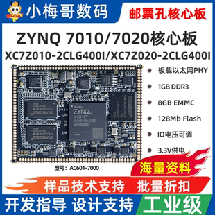 小梅哥Zynq核心板XILINX7Z010 7000 7Z020开发板邮票孔AC601