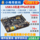 小梅哥USB3.0 海量教程 DDR2以太网Altera FPGA开发板FX3 3014