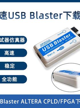 USB Blaster ALTERA CPLD/FPGA下载器调试器仿真器高速稳定全功能
