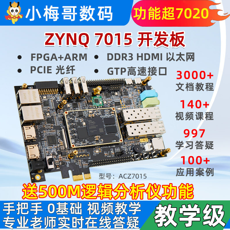 小梅哥PCIE光纤高速接口ZYNQ7015 XilinxFPGA开发板7020 ARMLinux