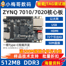 小梅哥工业级ZYNQ7010 7020FPGA核心板开发板板载JTAG以太网HDMI