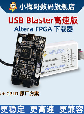 FT245+CPLD 原厂方案 USB Blaster AlteraFPGA下载器更高速更稳定