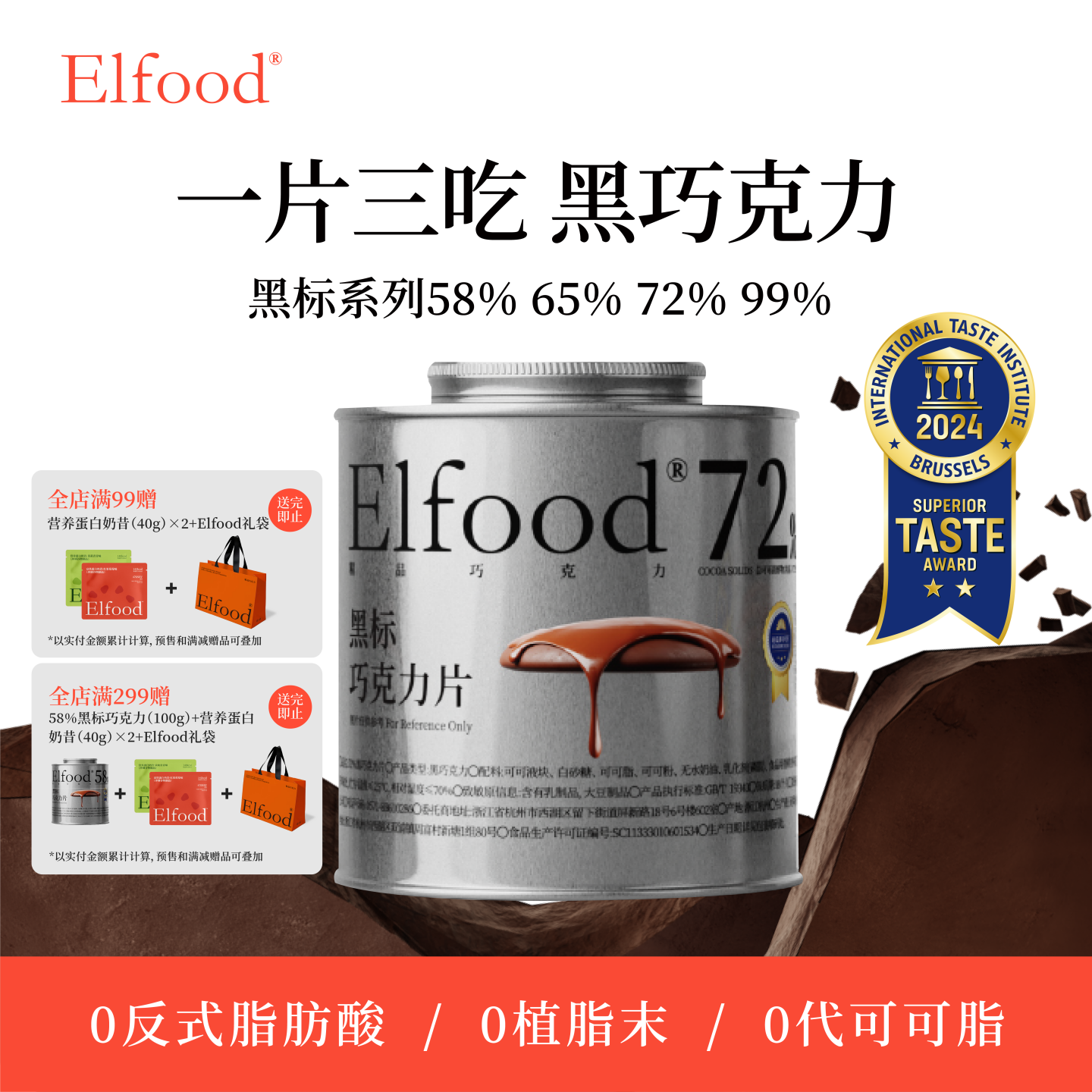 Elfood黑标黑巧克力纯可可手工巧克力片提升饱腹感运动零食巧克力,零食/坚果/特产,黑巧克力,淘宝优惠券,粉丝福利购,淘宝优惠卷