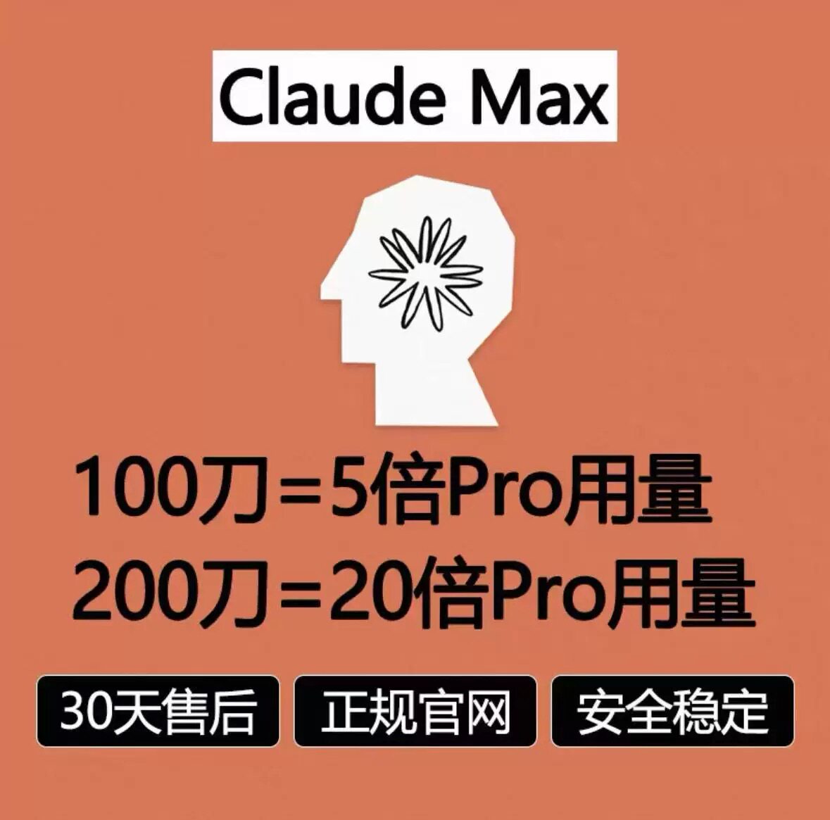 Claude4.7官方独享成品新账号克劳德会员代充代订阅2026年新版本