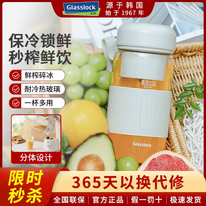 Glasslock盖朗榨汁杯玻璃小型电动无线果汁机便携式多功能榨汁机