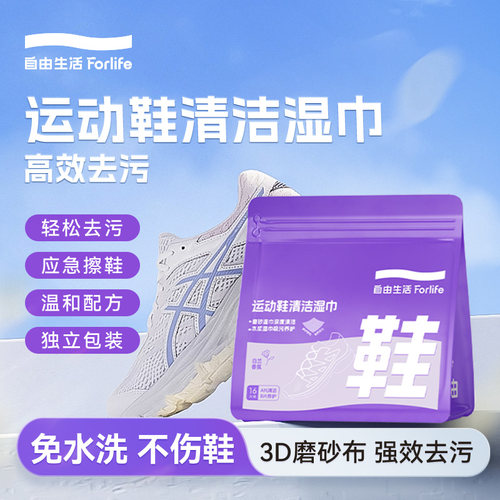 自由生活擦鞋湿巾清洁神器