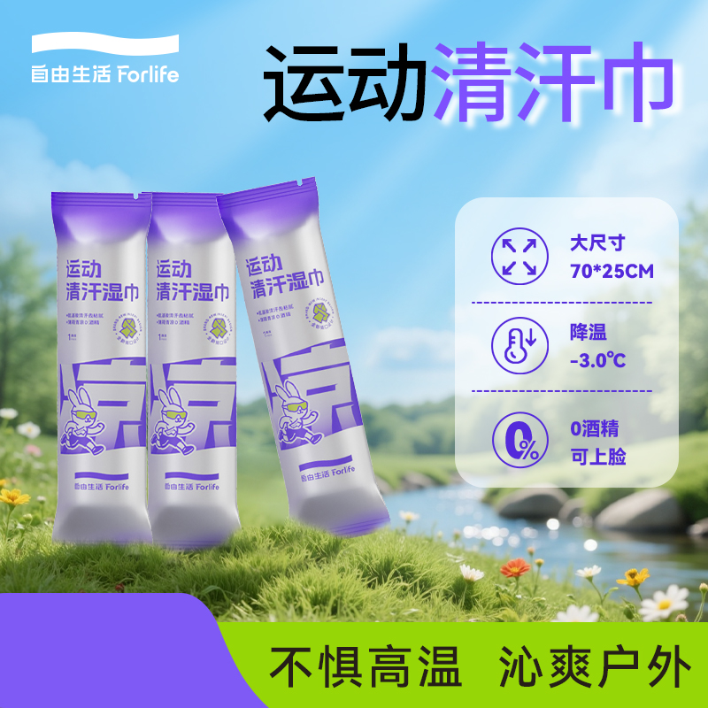 【u先】自由生活冷感湿巾降温冰巾运动湿巾去汗薄荷提神出行户外