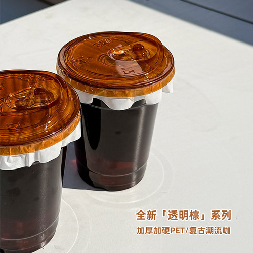 一次性咖啡杯子茶棕色塑杯PET冷饮杯加厚透明带盖商用高端新品