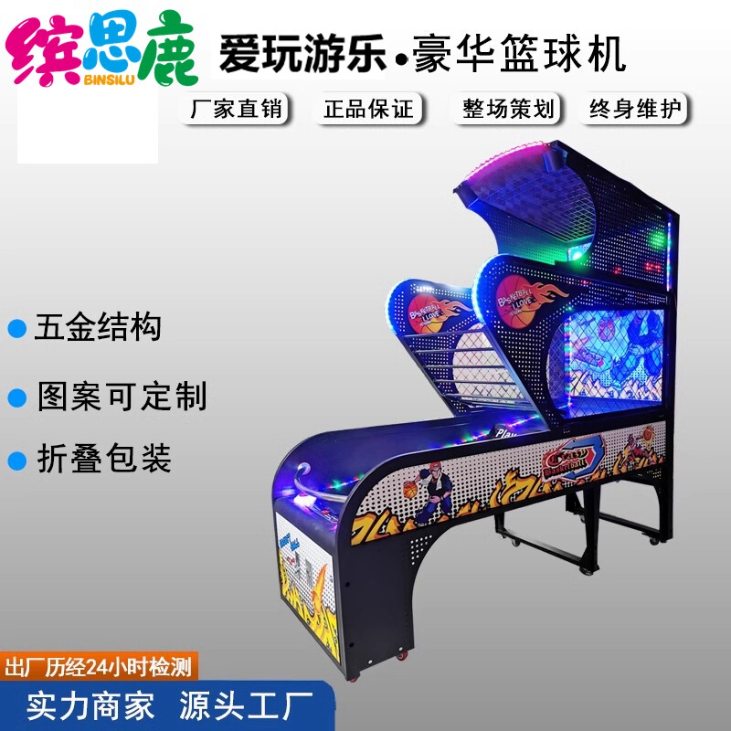 厂家直销大型篮球机投篮机双人投币计分亲子游乐场电玩城商用设备