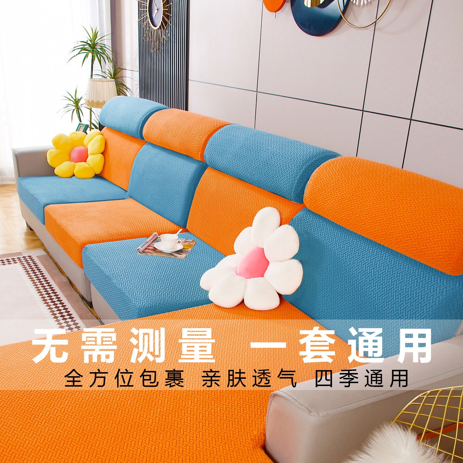 全包沙发套罩万能通用全包通用简约现代防尘罩防滑防跑四季通用,居家布艺,沙发套,淘宝优惠券,粉丝福利购,淘宝优惠卷